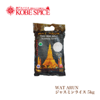 WAT ARUN Thai Jasmine Rice 5kg